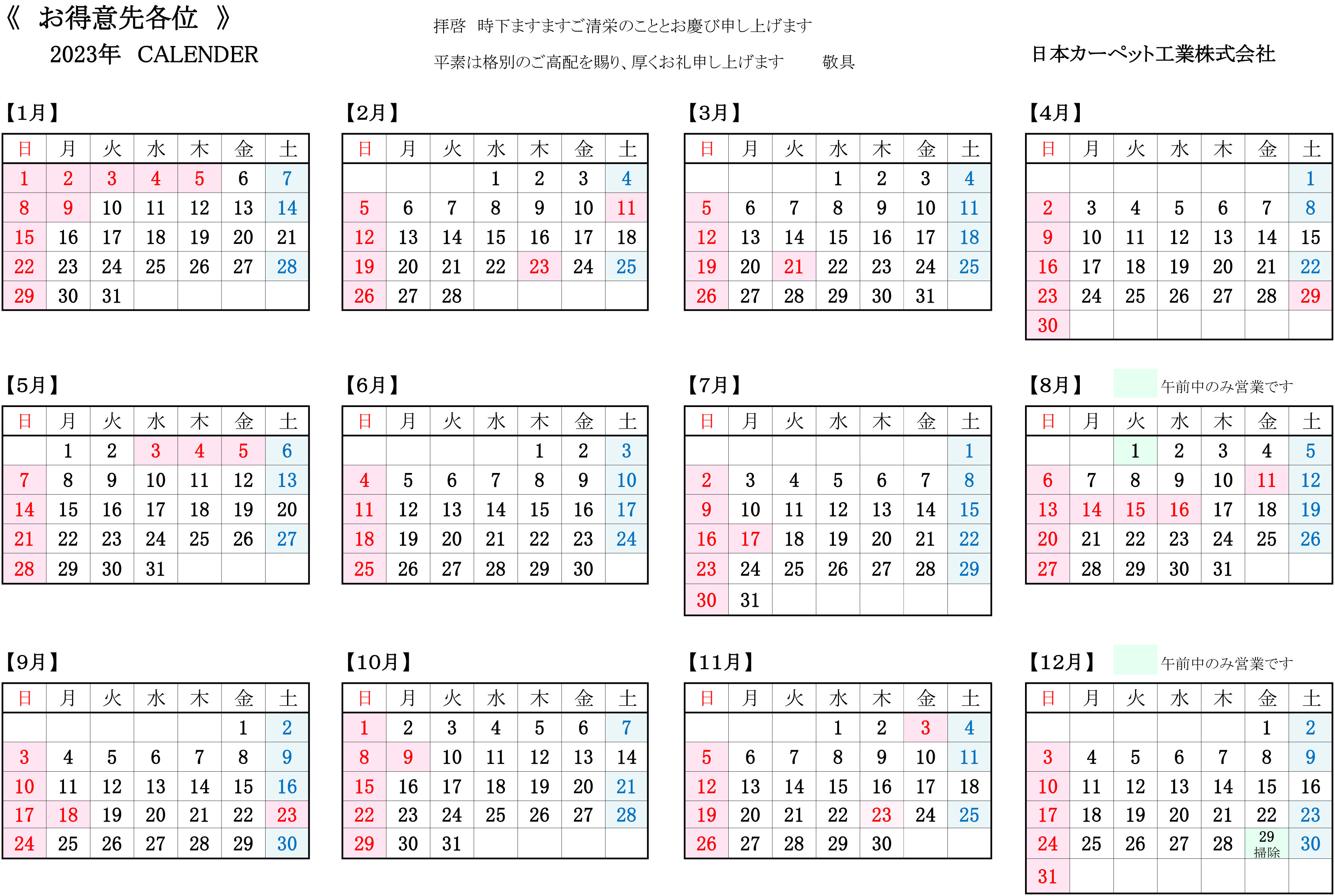 2023年カレンダー